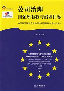 公司治理國企所有權與治理目標:中國歐盟國有企業公司治理國際研討會論文集I:acolle 公司治理國企所有權與治理目標:中國歐盟國有企業公司治理國際研討會論文集I:acolle