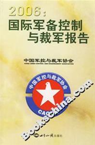 2006:國際軍備控制與裁軍報告 2006:國際軍備控制與裁軍報告
