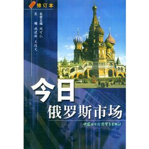 今日俄羅斯市場(chǎng) 今日俄羅斯市場(chǎng)
