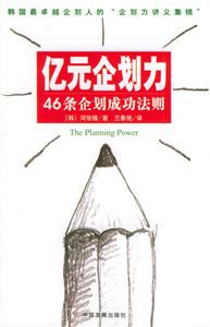 億元企劃力 億元企劃力