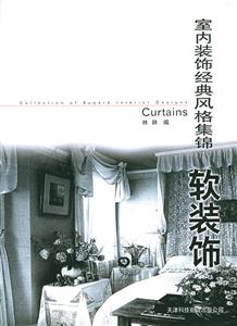 室內(nèi)裝飾經(jīng)典風(fēng)格集錦軟裝飾 室內(nèi)裝飾經(jīng)典風(fēng)格集錦軟裝飾