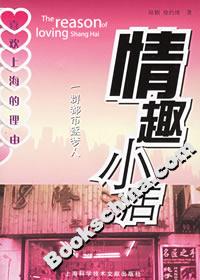 情趣小店:一群都市逐夢人 情趣小店:一群都市逐夢人