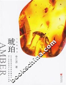 琥珀 琥珀