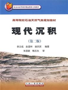 現(xiàn)代沉積 現(xiàn)代沉積