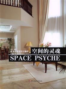 空間的靈魂：室內家居設計集粹：[攝影集]