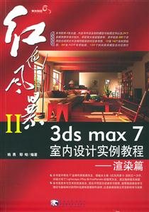 3dsmax7室內(nèi)設(shè)計(jì)實(shí)例教程:渲染篇 3dsmax7室內(nèi)設(shè)計(jì)實(shí)例教程:渲染篇