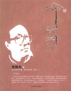 命若琴弦:聽書版 命若琴弦:聽書版