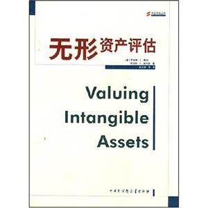 無形資產評估 無形資產評估