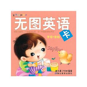 無圖英語卡多功能知識卡 無圖英語卡多功能知識卡