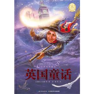 英國童話世界經典童話