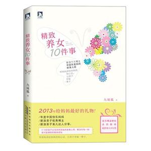 精致養(yǎng)女10件事