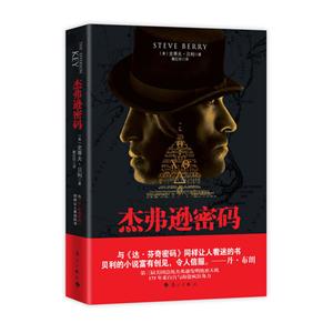 杰弗遜密碼 杰弗遜密碼