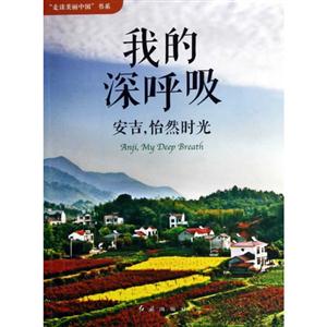 我的深呼吸安吉怡然時(shí)光