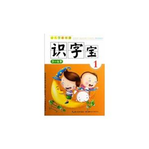 36歲幼兒學前快讀識字寶1