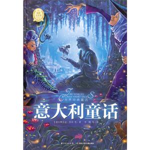 意大利童話世界經典童話