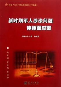 新時(shí)期軍人涉法問(wèn)題律師面對(duì)面 新時(shí)期軍人涉法問(wèn)題律師面對(duì)面