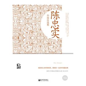 陳忠實小說自選集 陳忠實小說自選集