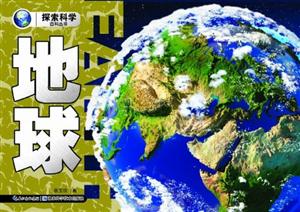 地球 地球