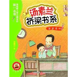 爸爸老師 爸爸老師