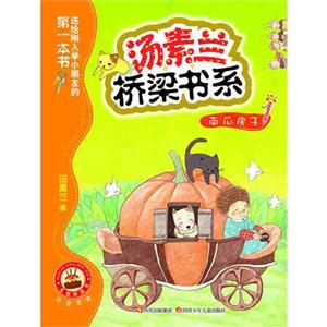 南瓜房子 南瓜房子