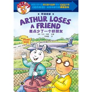 差點少了一個好朋友雙語閱讀 差點少了一個好朋友雙語閱讀