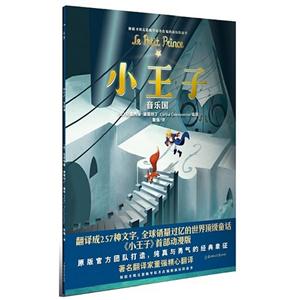 小王子音樂國3 小王子音樂國3
