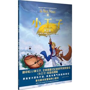 小王子風(fēng)之國1 小王子風(fēng)之國1