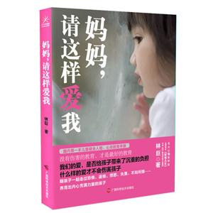 媽媽請這樣愛我 媽媽請這樣愛我