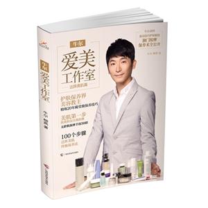 達陣美肌篇牛爾愛美工作室 達陣美肌篇牛爾愛美工作室