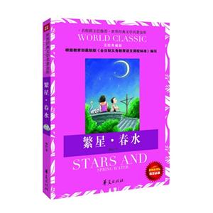 繁星春水美繪典藏版新版 繁星春水美繪典藏版新版