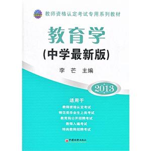 2013教育學(xué)(中學(xué)最新版) 2013教育學(xué)(中學(xué)最新版)