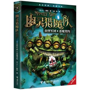 蟲怪軍團惡魔契約幽靈獵魔隊內附豪華怪獸紙模 蟲怪軍團惡魔契約幽靈獵魔隊內附豪華怪獸紙模