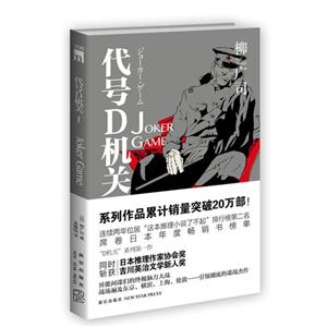 代號(hào)D機(jī)關(guān)I 代號(hào)D機(jī)關(guān)I