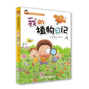 我的植物日記 我的植物日記