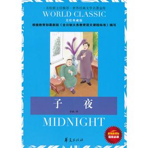 子夜美繪典藏版新版 子夜美繪典藏版新版