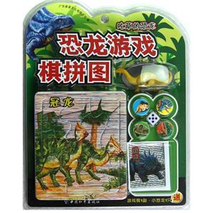 吃草的恐龍恐龍游戲棋拼圖 吃草的恐龍恐龍游戲棋拼圖