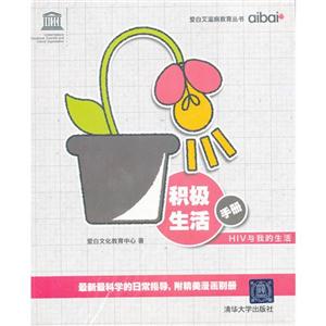 積極生活手冊HIV與我的生活 積極生活手冊HIV與我的生活