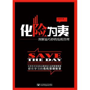 化險(xiǎn)為夷 化險(xiǎn)為夷