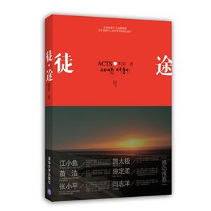 徒途 徒途