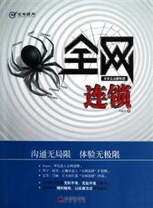全網(wǎng)連鎖 全網(wǎng)連鎖