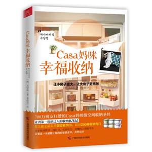 Casa媽咪幸福收納