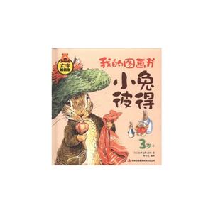3歲+小兔彼得我的圖畫書大字睡前書 3歲+小兔彼得我的圖畫書大字睡前書