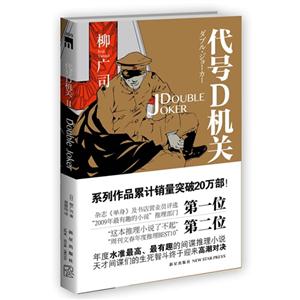 代號D機關(guān)II 代號D機關(guān)II