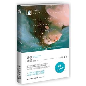 請別隨意她