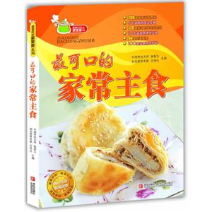最可口的家常主食