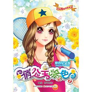 摩登星女孩俏公主涂色