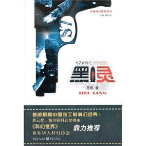 黑靈S7系列之