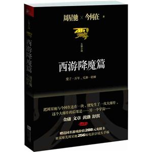 西游降魔篇