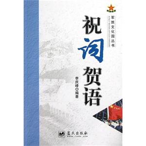 祝詞賀語 祝詞賀語