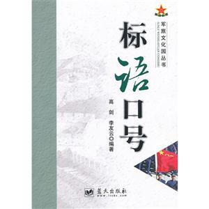 標語口號